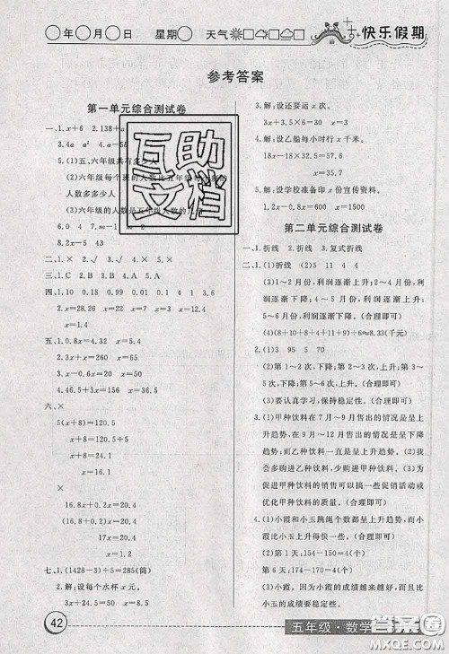 2020年黄冈测试卷系列暑假作业五年级数学苏教版参考答案 2020年黄冈测试卷系列暑假作业五年级数学苏教版参考答案