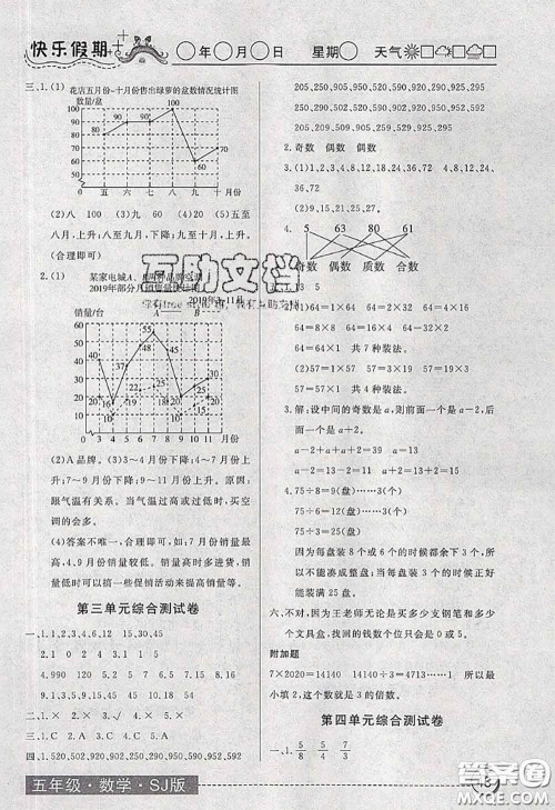 2020年黄冈测试卷系列暑假作业五年级数学苏教版参考答案 2020年黄冈测试卷系列暑假作业五年级数学苏教版参考答案