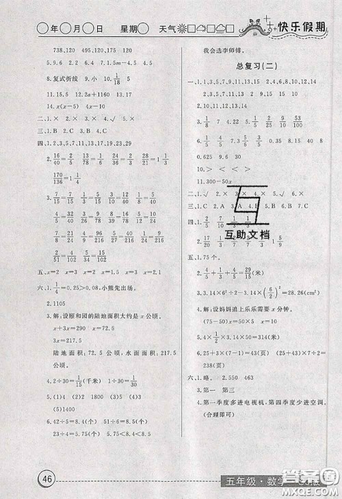 2020年黄冈测试卷系列暑假作业五年级数学苏教版参考答案