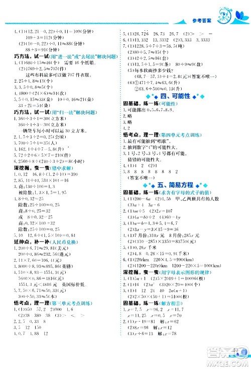 龙门书局2020秋黄冈小状元数学小秘招五年级上册人教版参考答案 龙门书局2020秋黄冈小状元数学小秘招五年级上册人教版参考答案