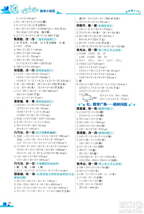 龙门书局2020秋黄冈小状元数学小秘招五年级上册人教版参考答案 龙门书局2020秋黄冈小状元数学小秘招五年级上册人教版参考答案