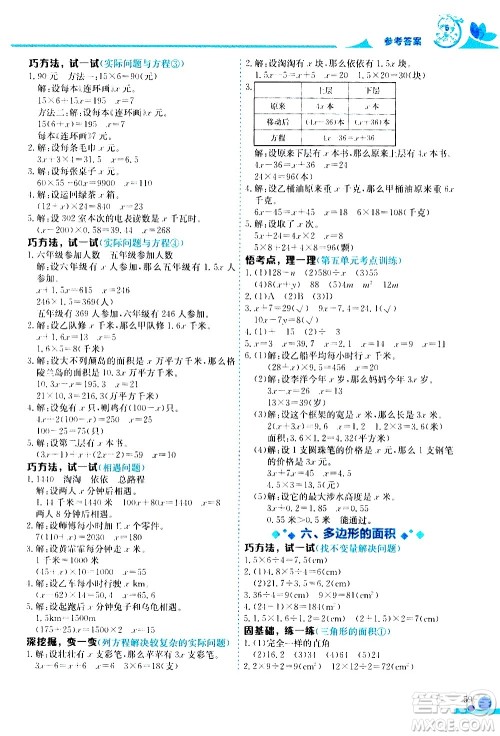 龙门书局2020秋黄冈小状元数学小秘招五年级上册人教版参考答案 龙门书局2020秋黄冈小状元数学小秘招五年级上册人教版参考答案