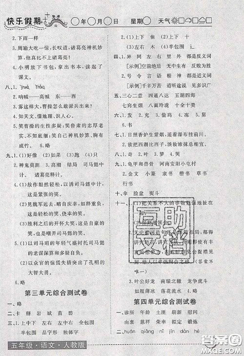 2020年黄冈测试卷系列暑假作业五年级语文人教版参考答案