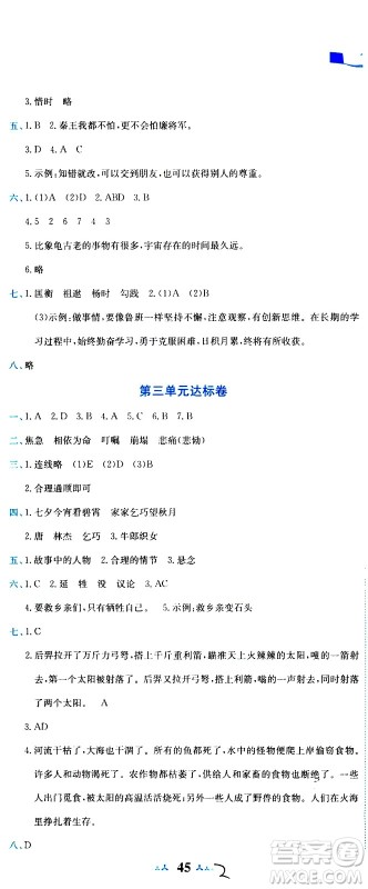 龙门书局2020秋黄冈小状元达标卷五年级语文R人教版参考答案