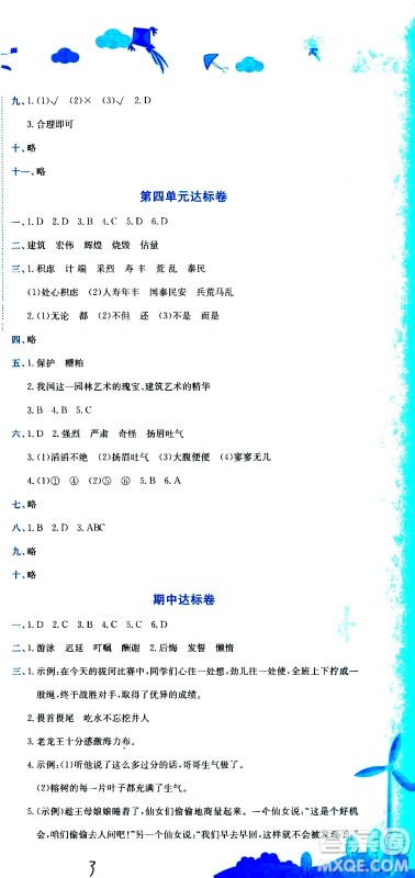龙门书局2020秋黄冈小状元达标卷五年级语文R人教版参考答案