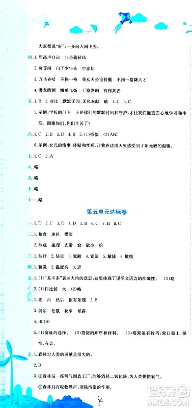 龙门书局2020秋黄冈小状元达标卷五年级语文R人教版参考答案