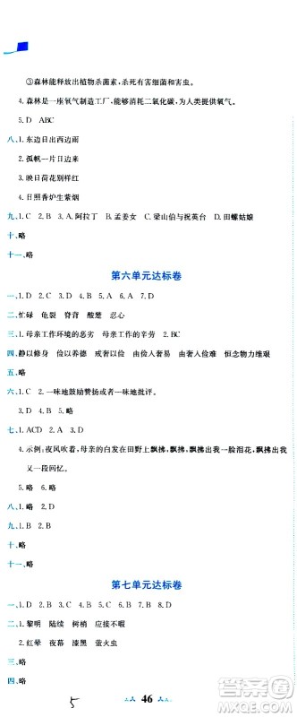 龙门书局2020秋黄冈小状元达标卷五年级语文R人教版参考答案