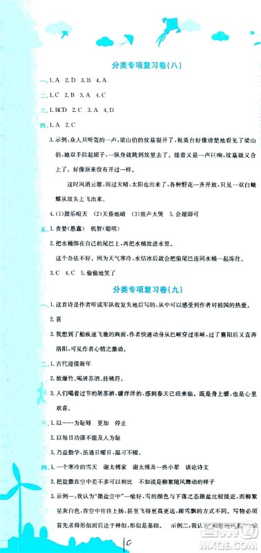 龙门书局2020秋黄冈小状元达标卷五年级语文R人教版参考答案