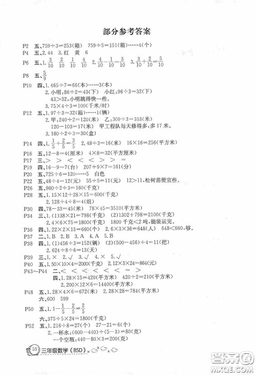 2020快乐假期暑假作业三年级数学北师大版答案