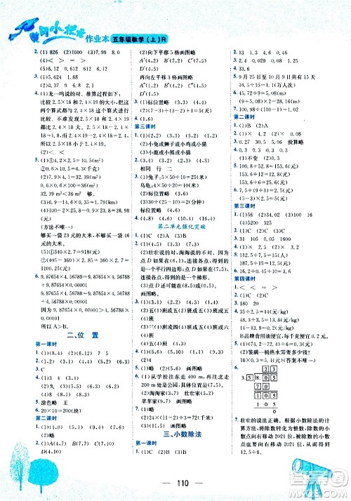 龙门书局2020秋黄冈小状元作业本五年级数学RJ人教版参考答案