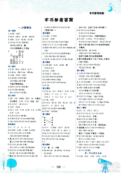 龙门书局2020秋黄冈小状元作业本五年级数学RJ人教版参考答案 龙门书局2020秋黄冈小状元作业本五年级数学RJ人教版参考答案