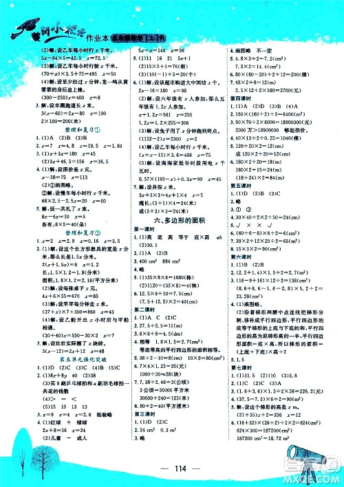 龙门书局2020秋黄冈小状元作业本五年级数学RJ人教版参考答案 龙门书局2020秋黄冈小状元作业本五年级数学RJ人教版参考答案