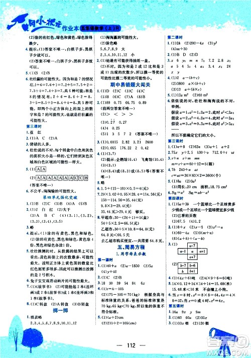 龙门书局2020秋黄冈小状元作业本五年级数学RJ人教版参考答案 龙门书局2020秋黄冈小状元作业本五年级数学RJ人教版参考答案