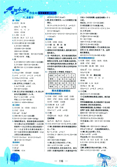 龙门书局2020秋黄冈小状元作业本五年级数学RJ人教版参考答案