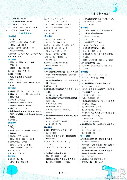 龙门书局2020秋黄冈小状元作业本五年级数学RJ人教版参考答案 龙门书局2020秋黄冈小状元作业本五年级数学RJ人教版参考答案