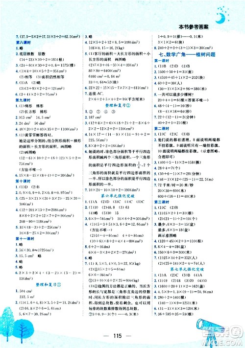 龙门书局2020秋黄冈小状元作业本五年级数学RJ人教版参考答案 龙门书局2020秋黄冈小状元作业本五年级数学RJ人教版参考答案
