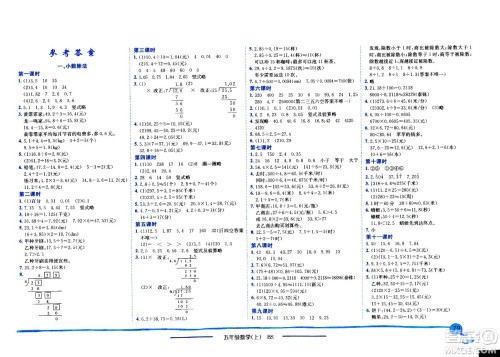 龙门书局2020秋黄冈小状元作业本五年级数学BS北师版参考答案