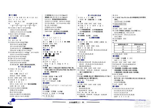 龙门书局2020秋黄冈小状元作业本五年级数学BS北师版参考答案