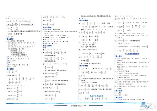 龙门书局2020秋黄冈小状元作业本五年级数学BS北师版参考答案