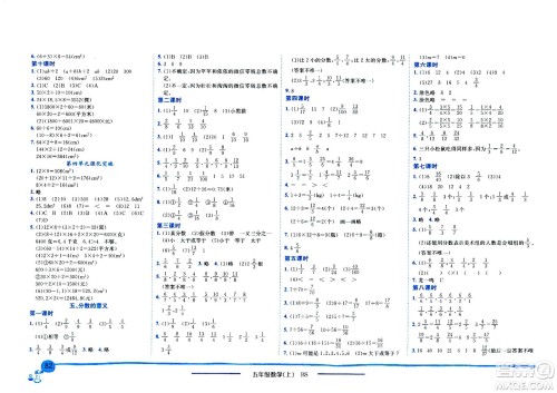 龙门书局2020秋黄冈小状元作业本五年级数学BS北师版参考答案