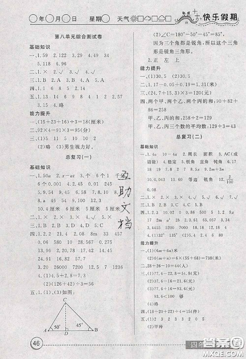 2020年黄冈测试卷系列暑假作业四年级数学人教版参考答案 2020年黄冈测试卷系列暑假作业四年级数学人教版参考答案