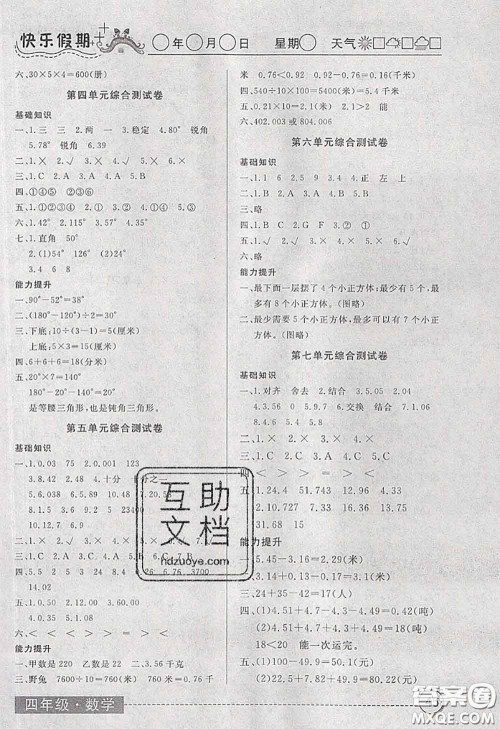 2020年黄冈测试卷系列暑假作业四年级数学人教版参考答案