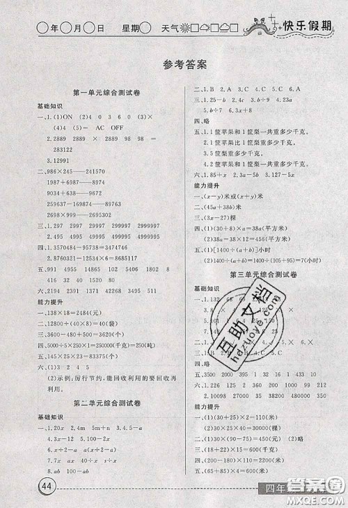 2020年黄冈测试卷系列暑假作业四年级数学人教版参考答案 2020年黄冈测试卷系列暑假作业四年级数学人教版参考答案