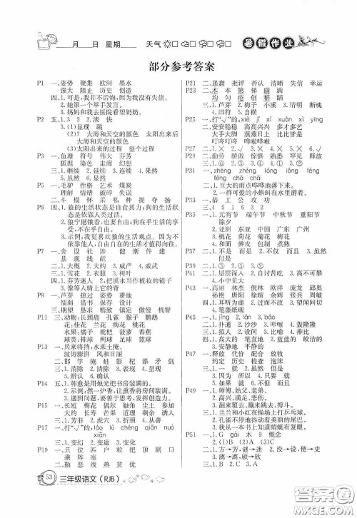 2020快乐假期暑假作业三年级语文人教版答案