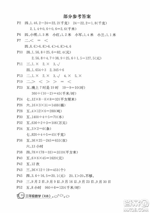 2020快乐假期暑假作业三年级数学人教版答案