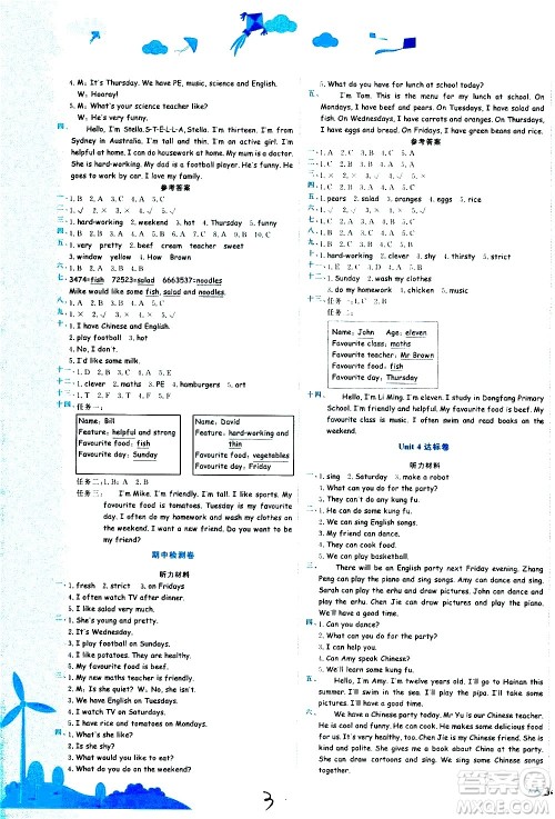 龙门书局2020秋黄冈小状元达标卷五年级英语RP人教版参考答案