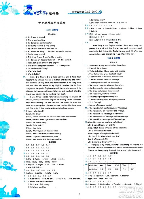 龙门书局2020秋黄冈小状元达标卷五年级英语RP人教版参考答案