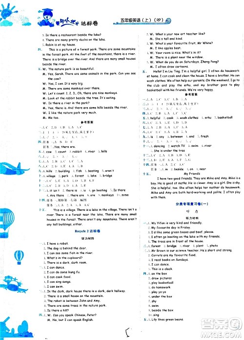 龙门书局2020秋黄冈小状元达标卷五年级英语RP人教版参考答案