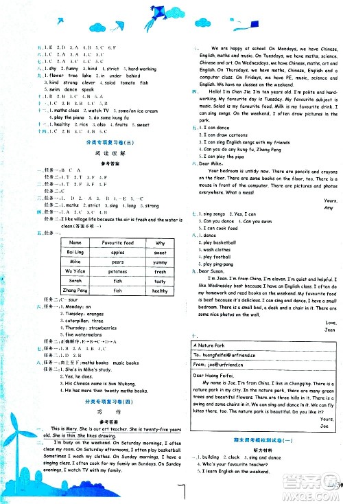 龙门书局2020秋黄冈小状元达标卷五年级英语RP人教版参考答案