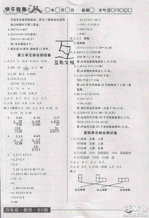 2020年黄冈测试卷系列暑假作业四年级数学北师版参考答案