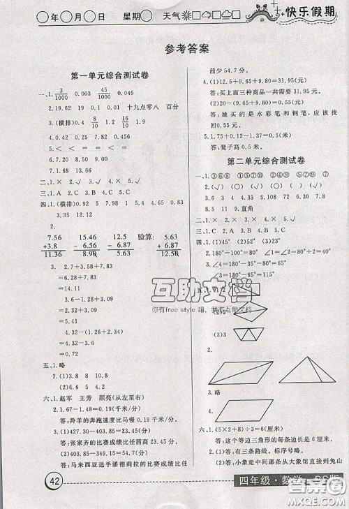 2020年黄冈测试卷系列暑假作业四年级数学北师版参考答案