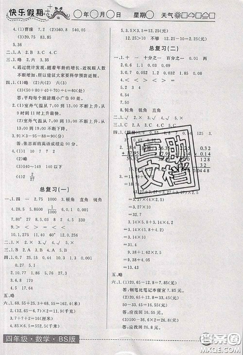 2020年黄冈测试卷系列暑假作业四年级数学北师版参考答案