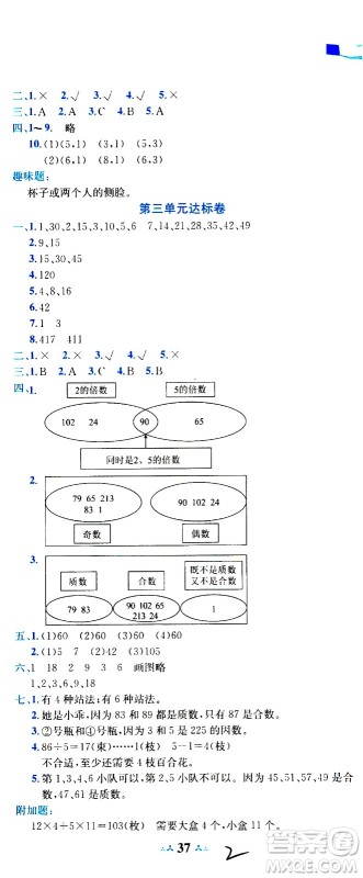 龙门书局2020秋黄冈小状元达标卷五年级数学BS北师版参考答案