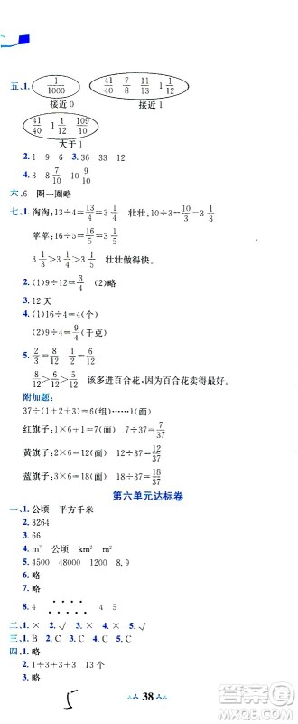 龙门书局2020秋黄冈小状元达标卷五年级数学BS北师版参考答案