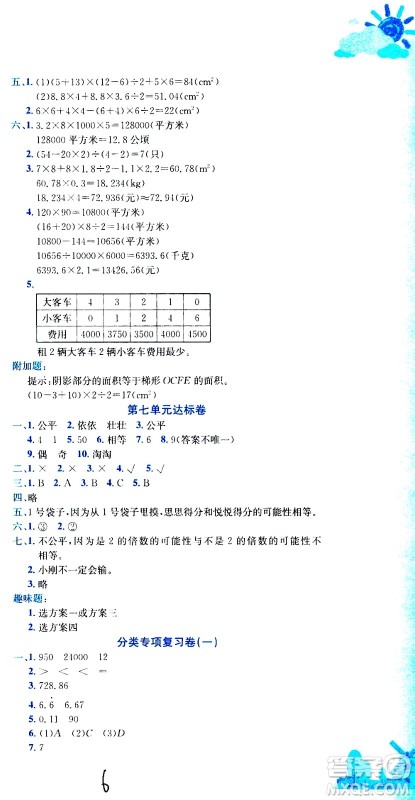 龙门书局2020秋黄冈小状元达标卷五年级数学BS北师版参考答案