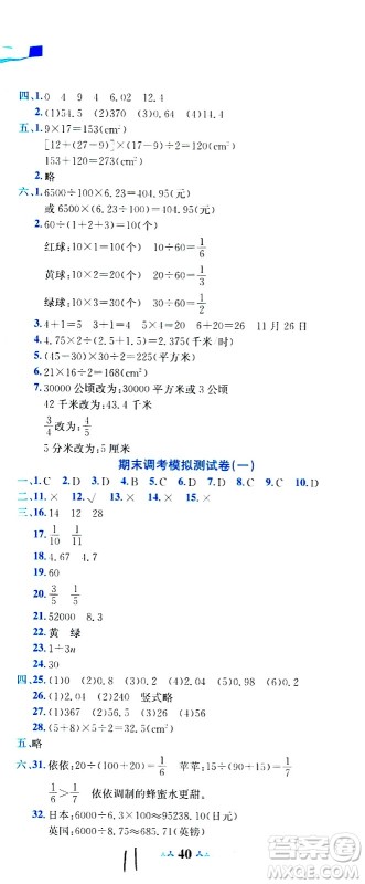龙门书局2020秋黄冈小状元达标卷五年级数学BS北师版参考答案