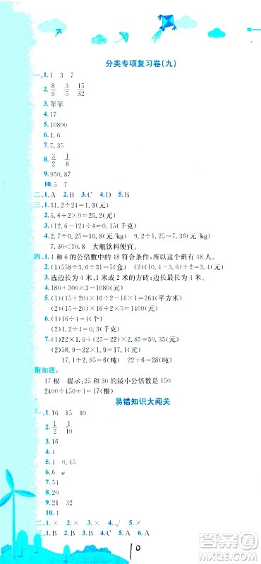 龙门书局2020秋黄冈小状元达标卷五年级数学BS北师版参考答案