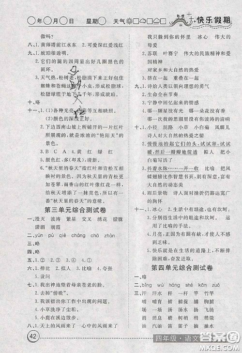 2020年黄冈测试卷系列暑假作业四年级语文人教版参考答案 2020年黄冈测试卷系列暑假作业四年级语文人教版参考答案