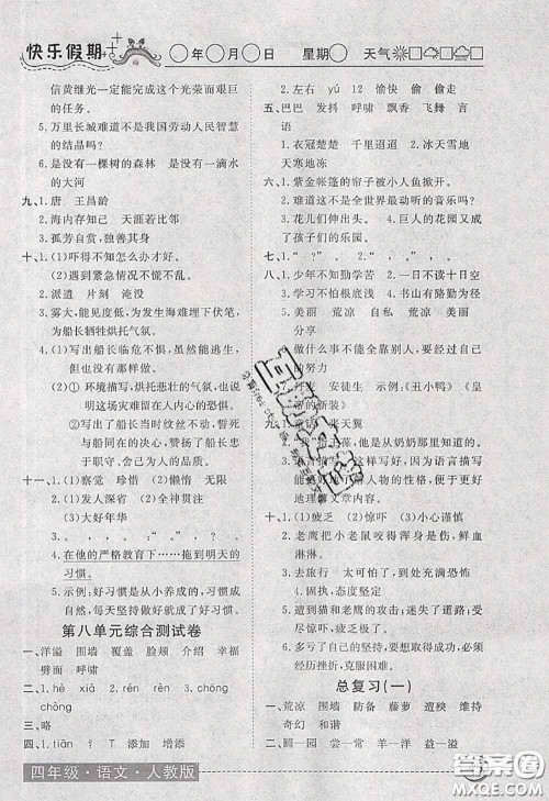 2020年黄冈测试卷系列暑假作业四年级语文人教版参考答案 2020年黄冈测试卷系列暑假作业四年级语文人教版参考答案