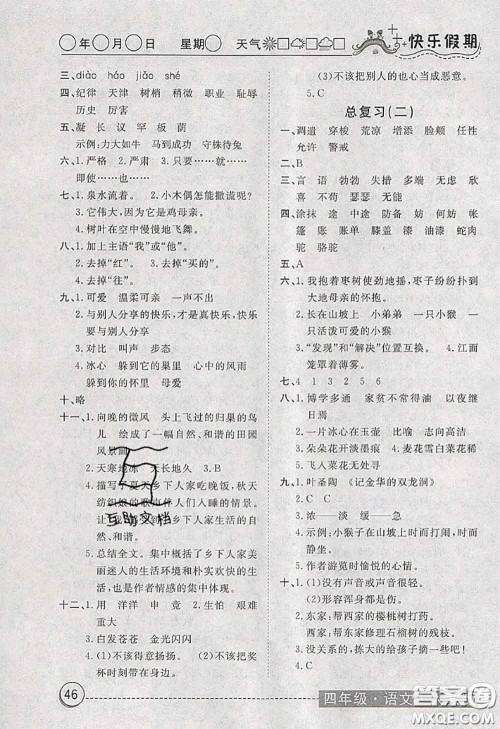 2020年黄冈测试卷系列暑假作业四年级语文人教版参考答案 2020年黄冈测试卷系列暑假作业四年级语文人教版参考答案