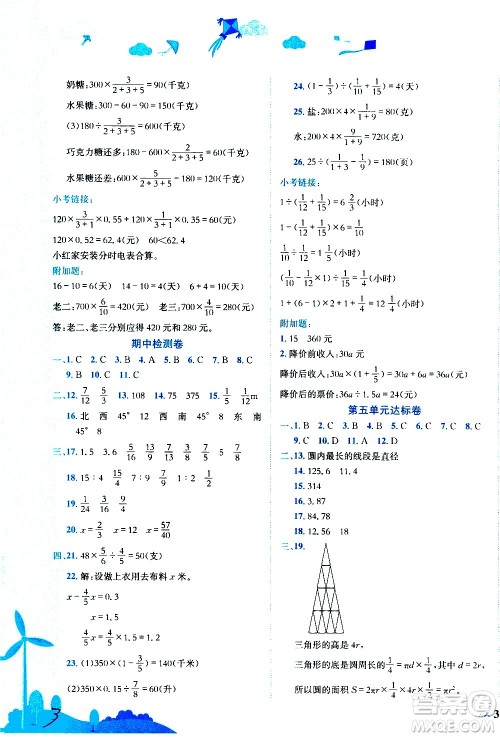 龙门书局2020秋黄冈小状元达标卷六年级数学R人教版参考答案