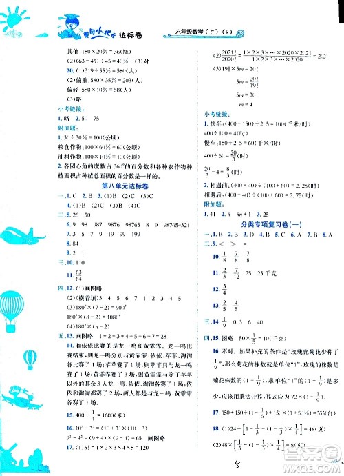 龙门书局2020秋黄冈小状元达标卷六年级数学R人教版参考答案