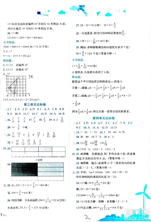 龙门书局2020秋黄冈小状元达标卷六年级数学R人教版参考答案