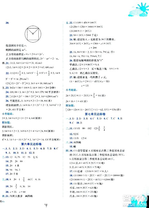 龙门书局2020秋黄冈小状元达标卷六年级数学R人教版参考答案