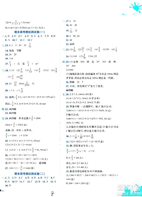 龙门书局2020秋黄冈小状元达标卷六年级数学R人教版参考答案