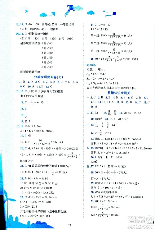 龙门书局2020秋黄冈小状元达标卷六年级数学R人教版参考答案